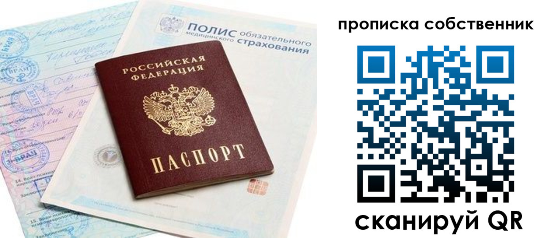 временная регистрация законно в Великих Луках