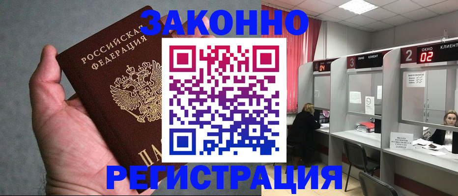 прописка для работы в Великих Луках