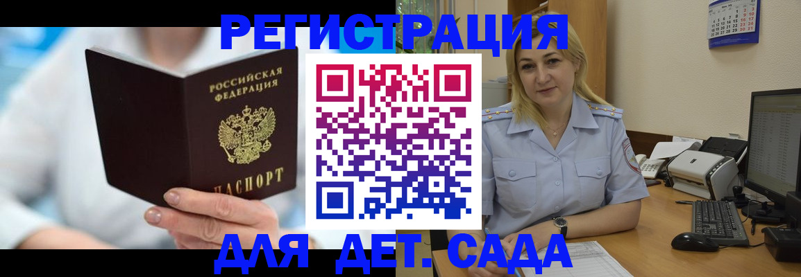 временная регистрация для школы в Великих Луках