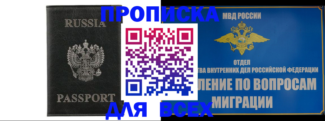 купить прописку в Великих Луках