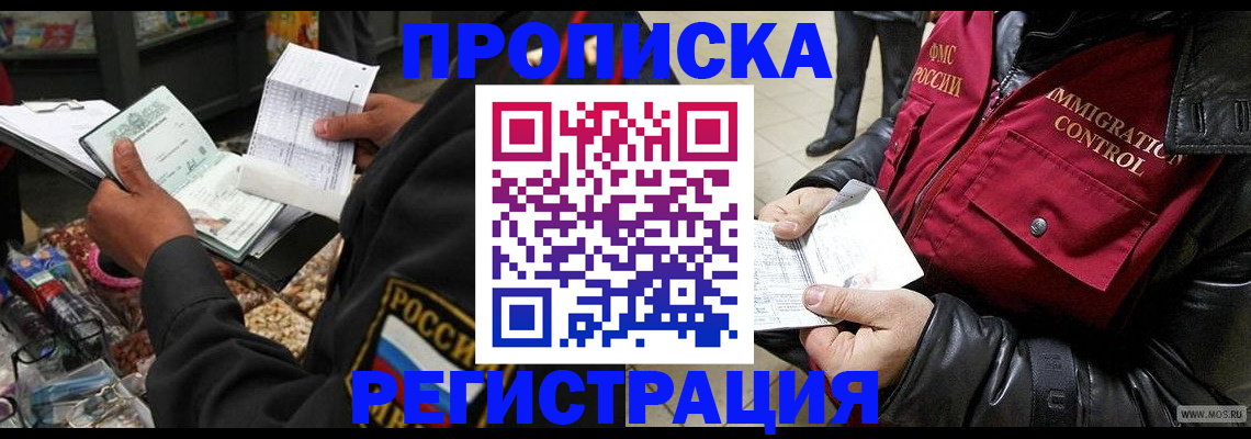 временная прописка в Великих Луках