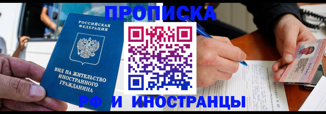 прописка для школы в Великих Луках